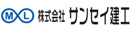 【四街道市】（株）サンセイ建工　総合建設 | 設計 ・施工 | 内装・外装リフォーム